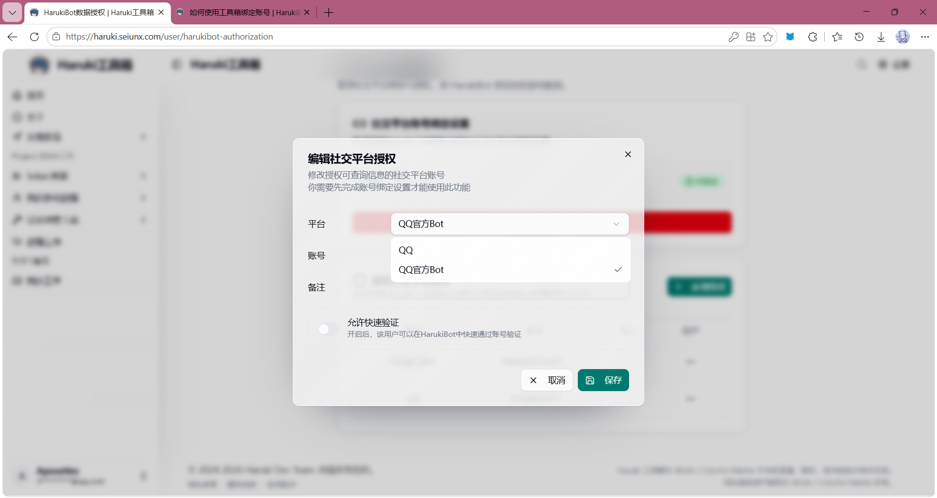 新增授权